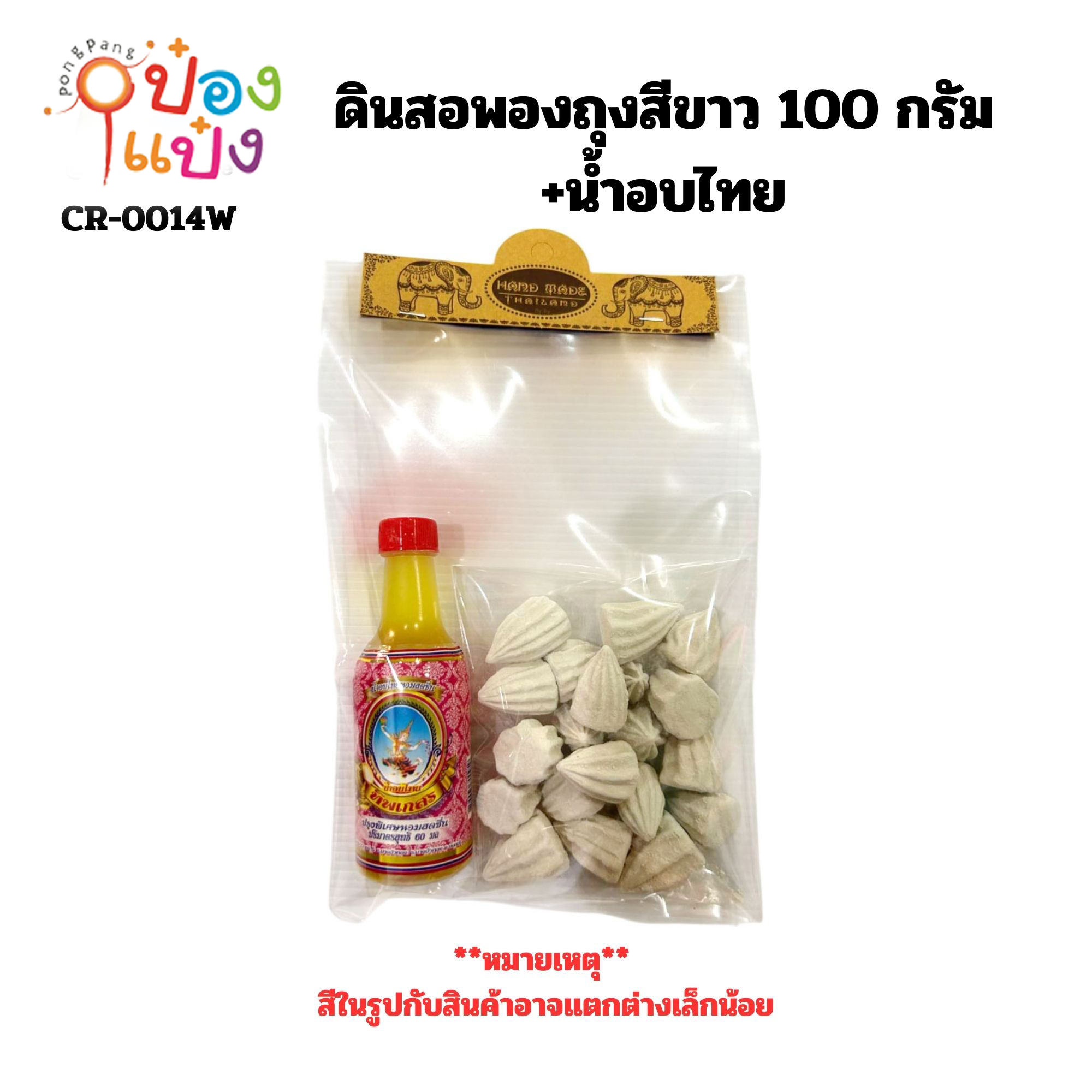 ดินสอพองถุงสีขาว 100 กรัม +น้ำอบไทย