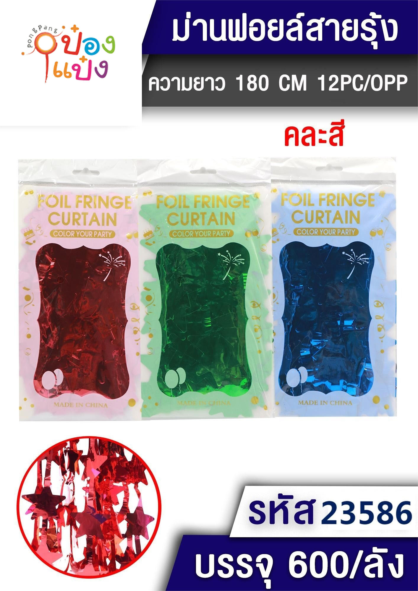 ม่านฟอยล์ ม่านสีเงา 1x2เมตร 1*600 JM HT-898 TL4413