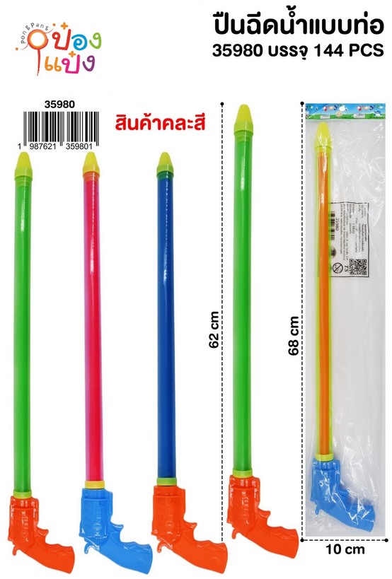 ปืนฉีดน้ำ กระบอกฉีดน้ำ ด้ามจับปืน 1*288 LM576 TS32980 ZJ68615 TS35980