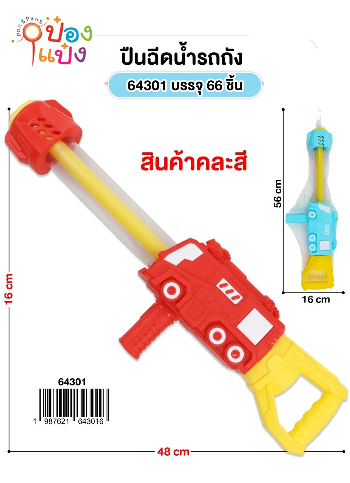 ปืนฉีดน้ำหัวรถถัง 16x48CM. 1*66