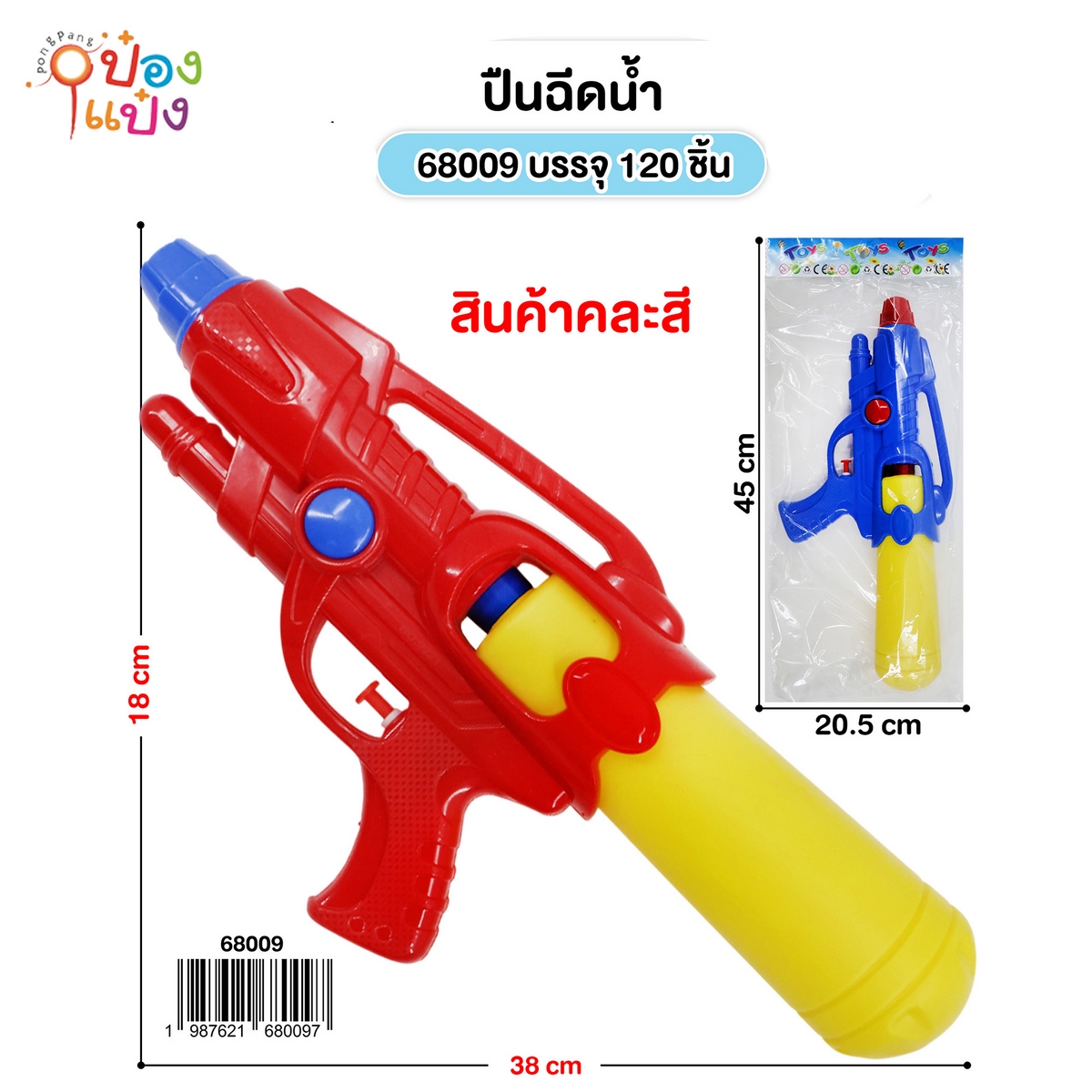 ปืนฉีดน้ำ 38x18CM. คละสี 1*120