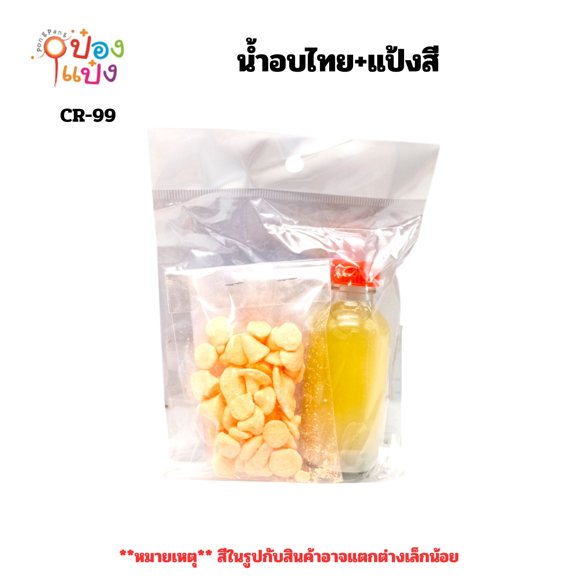 น้ำอบไทย+แป้งสี 1*12 SK019