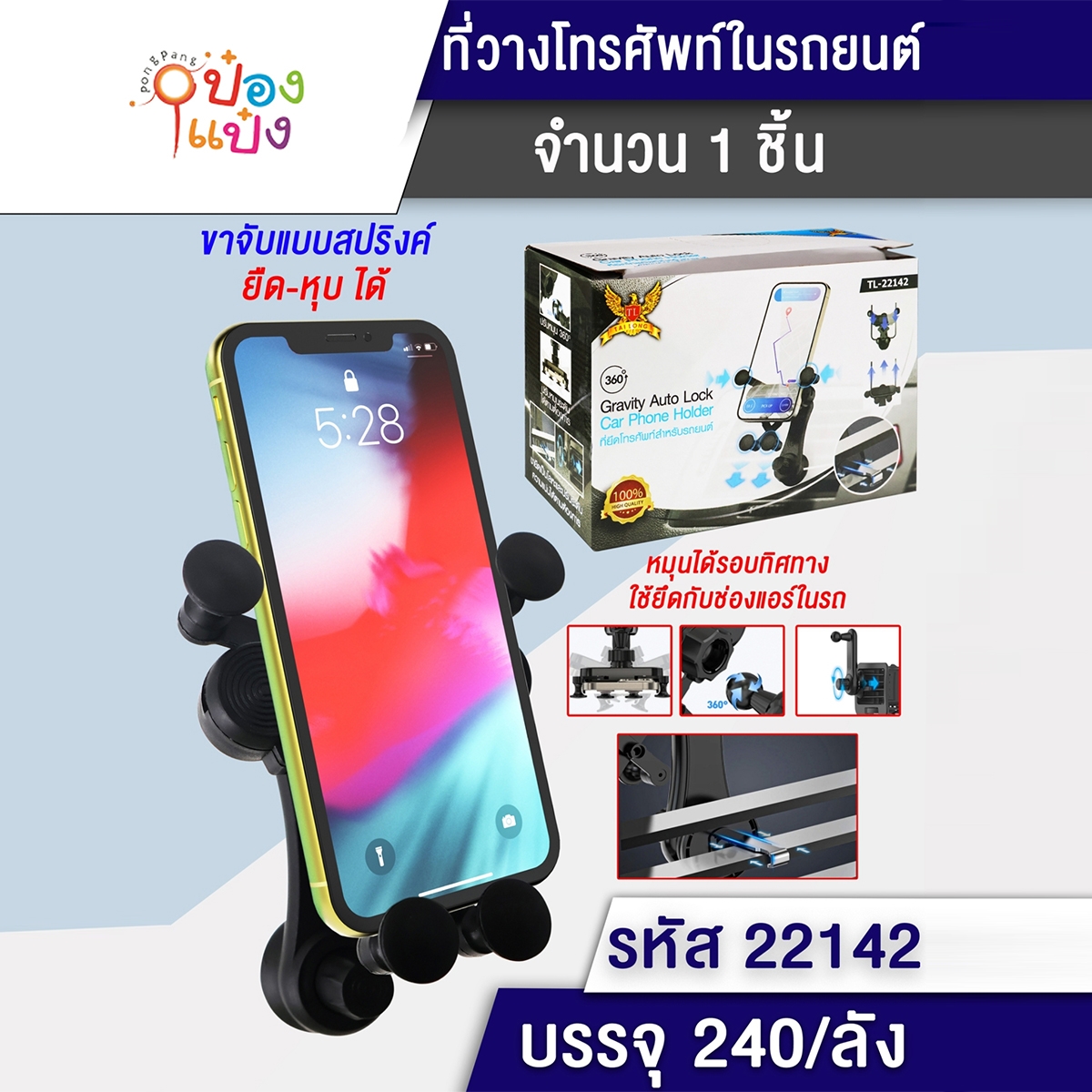 ที่วางโทรศัพท์ ช่องแอร์ 1*240