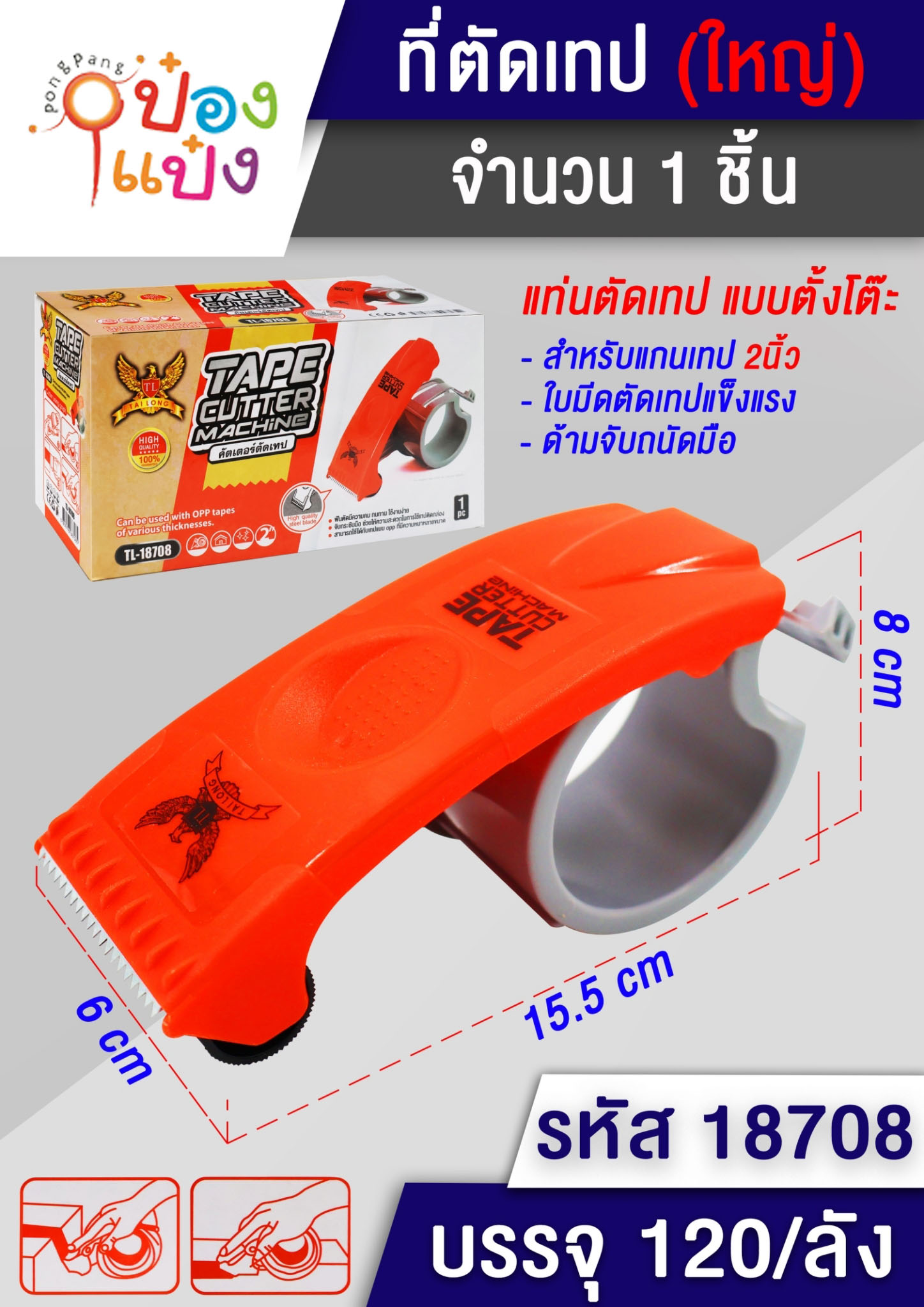 ตัวตัดเทปใหญ่ 2นิ้ว พลาสติก 15.5x6x8CM. สีส้ม 1*100  S5221 T5240