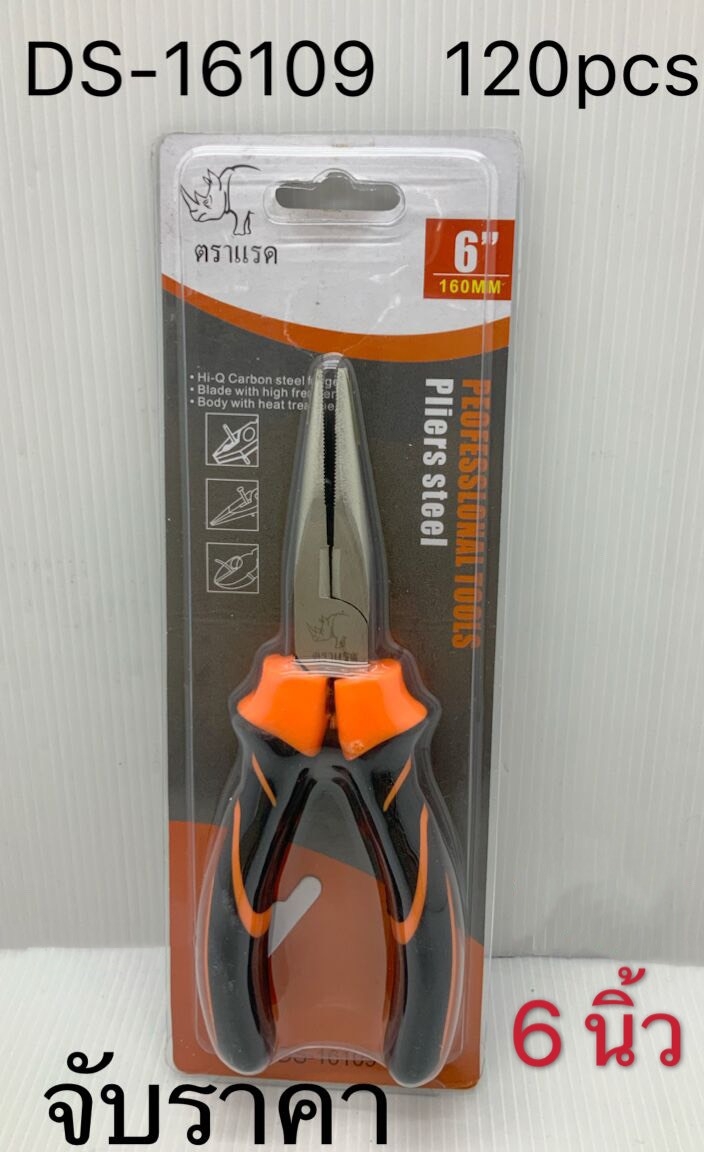 คีมปากแหลม 6 นิ้ว  65บาท/ชิ้น ขั้นต่ำ 3 ชิ้น