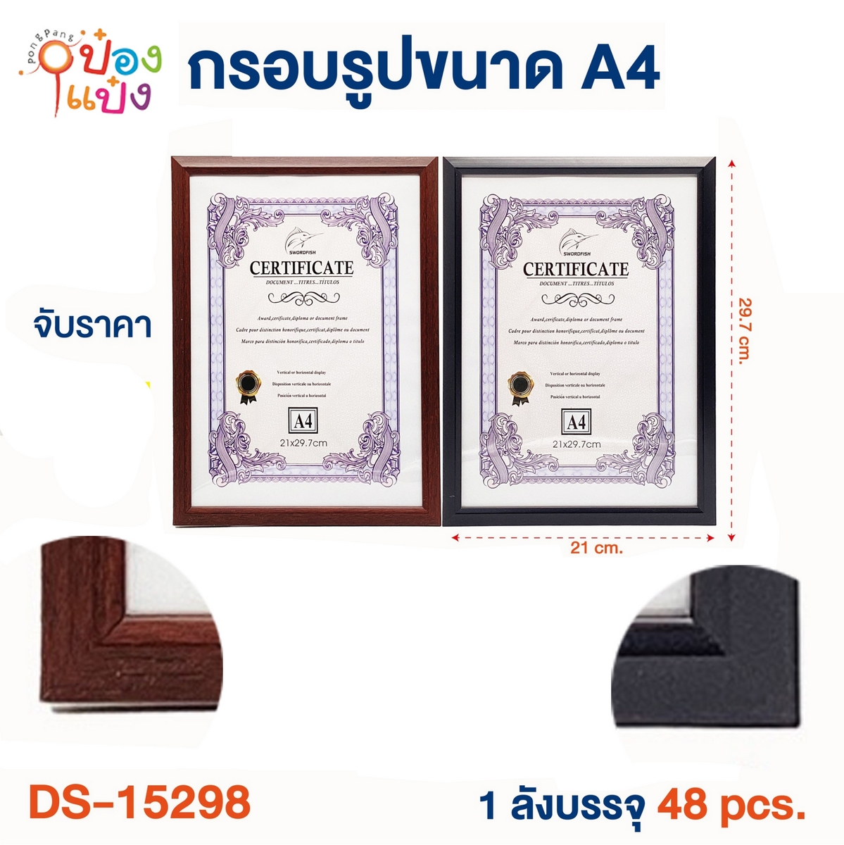 กรอบรูป A4 สีพื้น ขอบไม้ ขอบเอียง   **30 บาท/ชิ้น ขั้นต่ำ 12ชิ้น