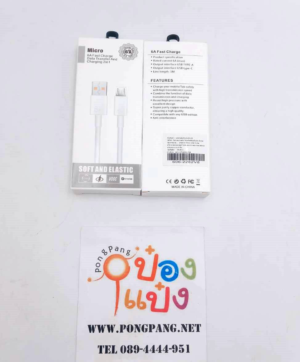 สายชาร์จ SS 6A FAST DATA CABLE กล่องขาว  