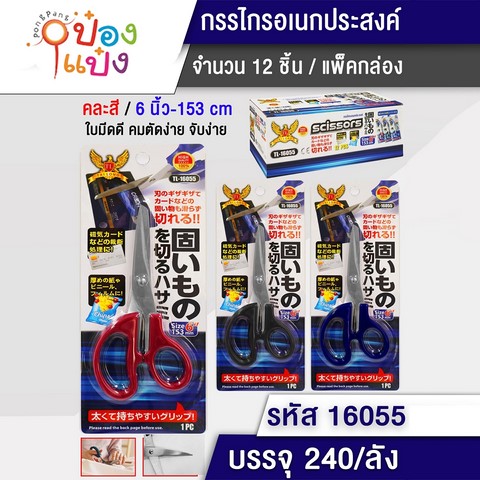กรรไกร 6นิ้ว 153mm ด้ามสี  1*240 T7564