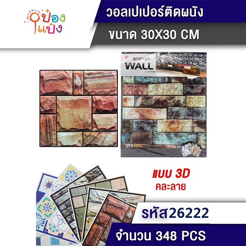 วอลเปเปอร์ลายไม้ นูน 30x30cm. P6909 T7834