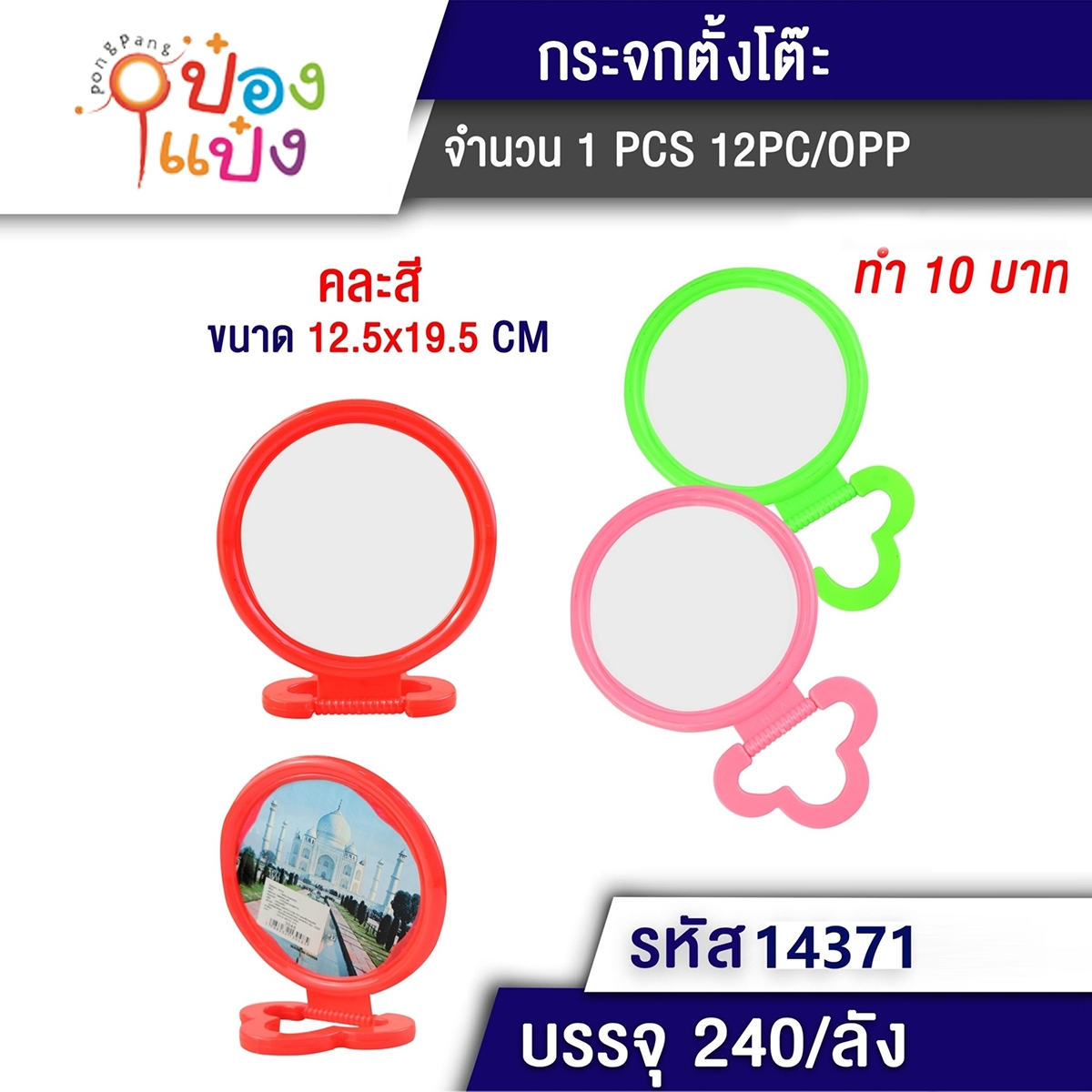 กระจกวงกลม ขาพับ3แฉก 12.5x19.5CM. ตั้งได้  สินค้า10บาท