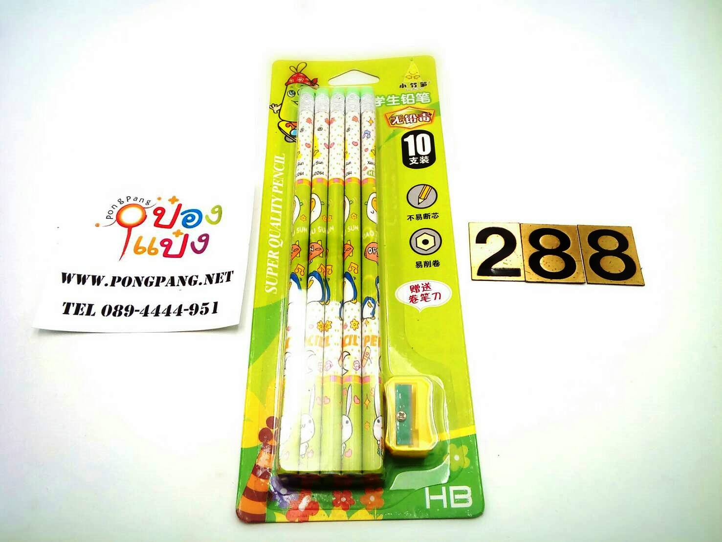 *ดินสอไม้ HB 1x10 พร้อมกบเหลา 