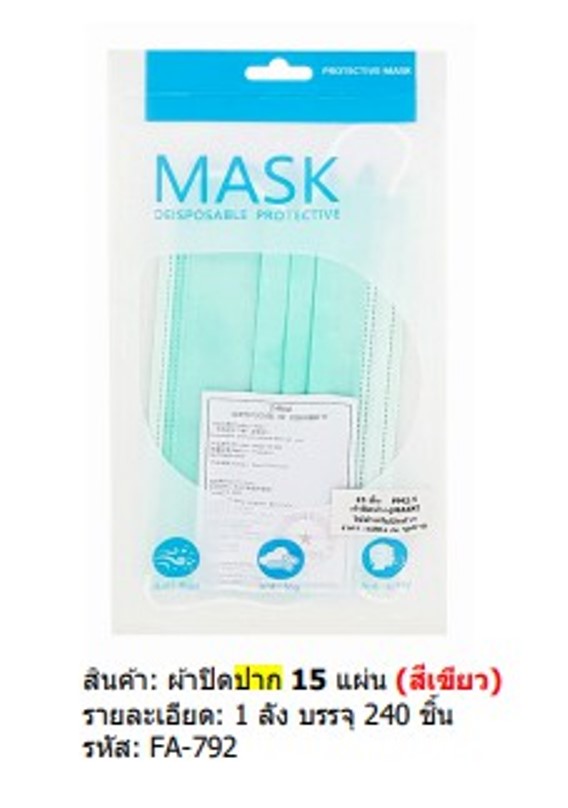 *ผ้าปิดจมูก หน้ากากอนามัย สีเขียว 1X15 