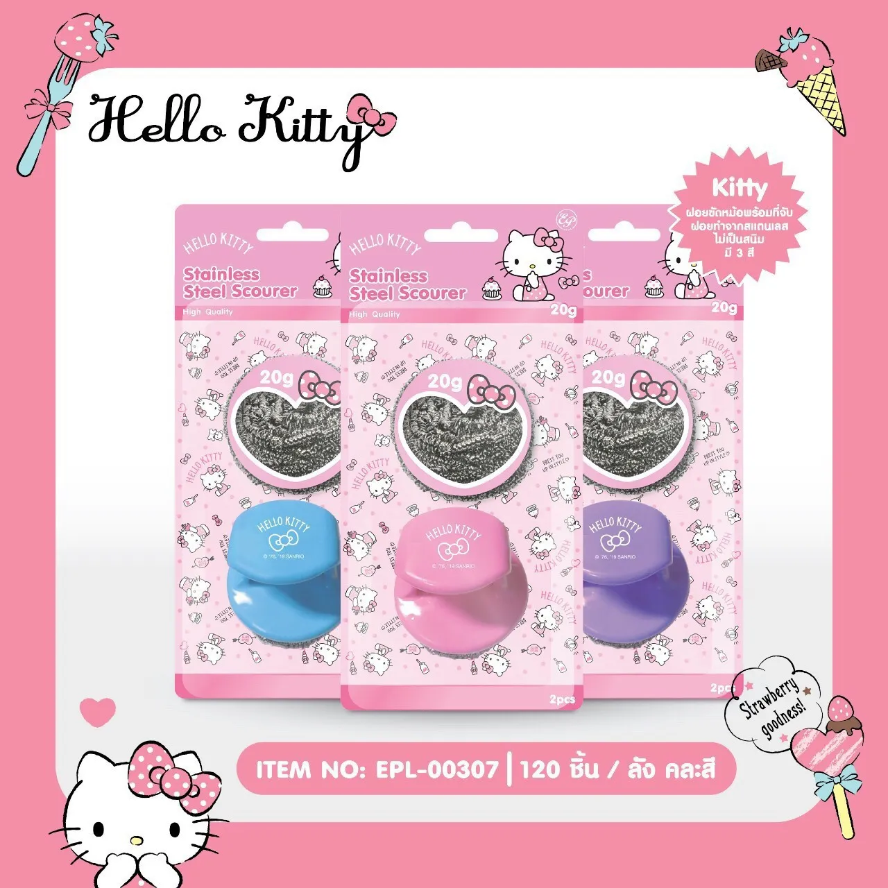 ฝอยขัด 2 ชิ้นพร้อมด้ามจับ KITTY  1*120  ลิขสิทธ์ถูกต้อง