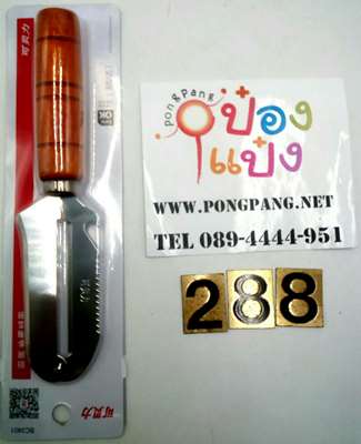 *มีด2ด้าน ปลายโค้ง+เปิดขวด+ที่ปอก ด้ามไม้ 