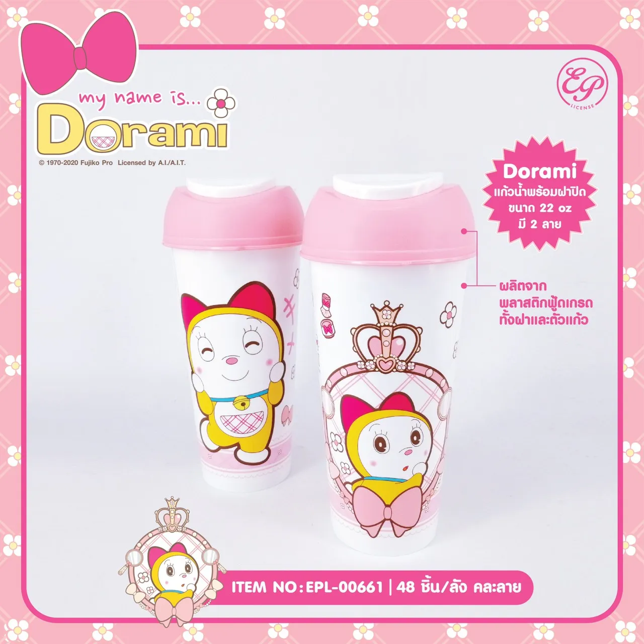 แก้วน้ำพลาสติก พร้อมฝาปิด (ฝาโดม) 22 Oz. DORAMI (1*48)  ลิขสิทธ์ถูกต้อง