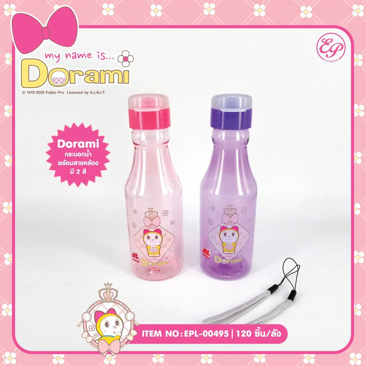 ขวดน้ำ DORAMI 1*120  ลิขสิทธ์ถูกต้อง