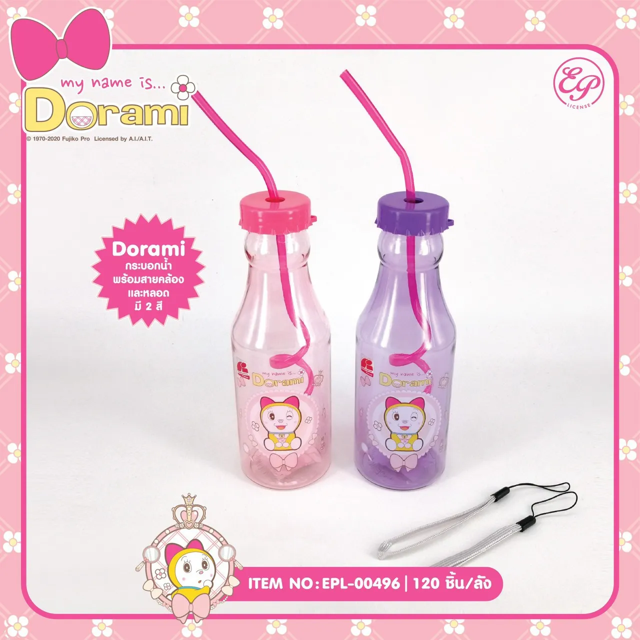 ขวดน้ำDORAMI 1*120   ลิขสิทธ์ถูกต้อง
