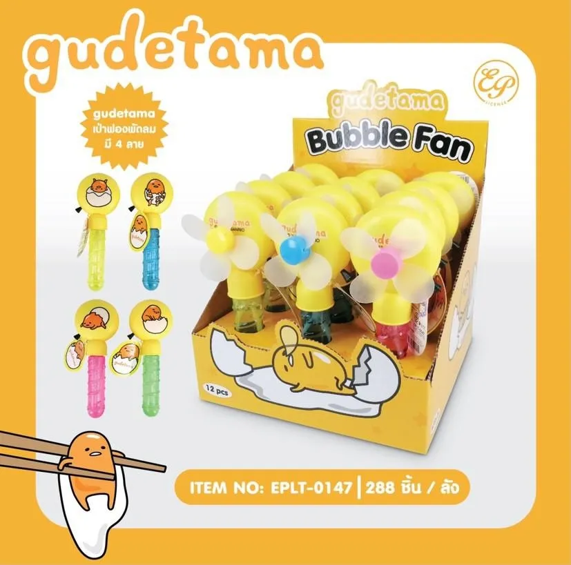 เป่าฟองพัดลม (1*288)  ลิขสิทธ์ถูกต้อง