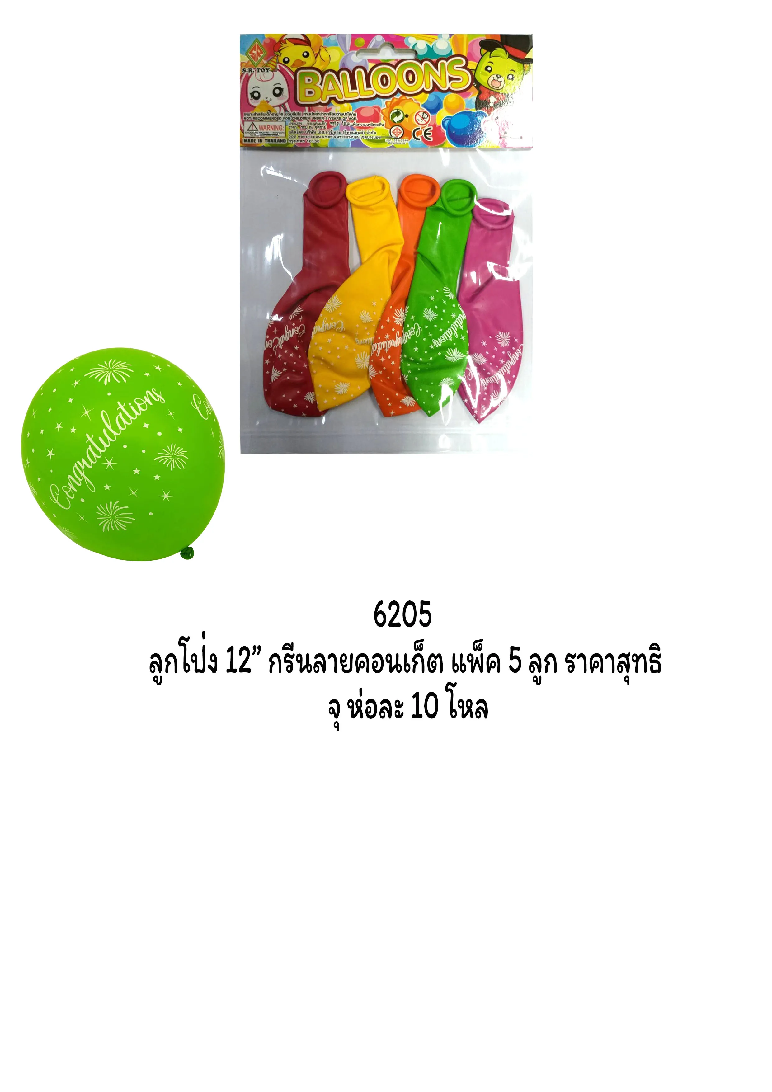 ลูกโป่ง 12 นิ้ว สกรีนลาย Congratulations 5 ลูก (1*120)