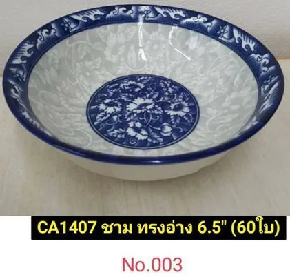 ชาม ลายคราม ทรงอ่าง 6.5นิ้ว (1*60) *ขายยกลัง 960 บาท*
