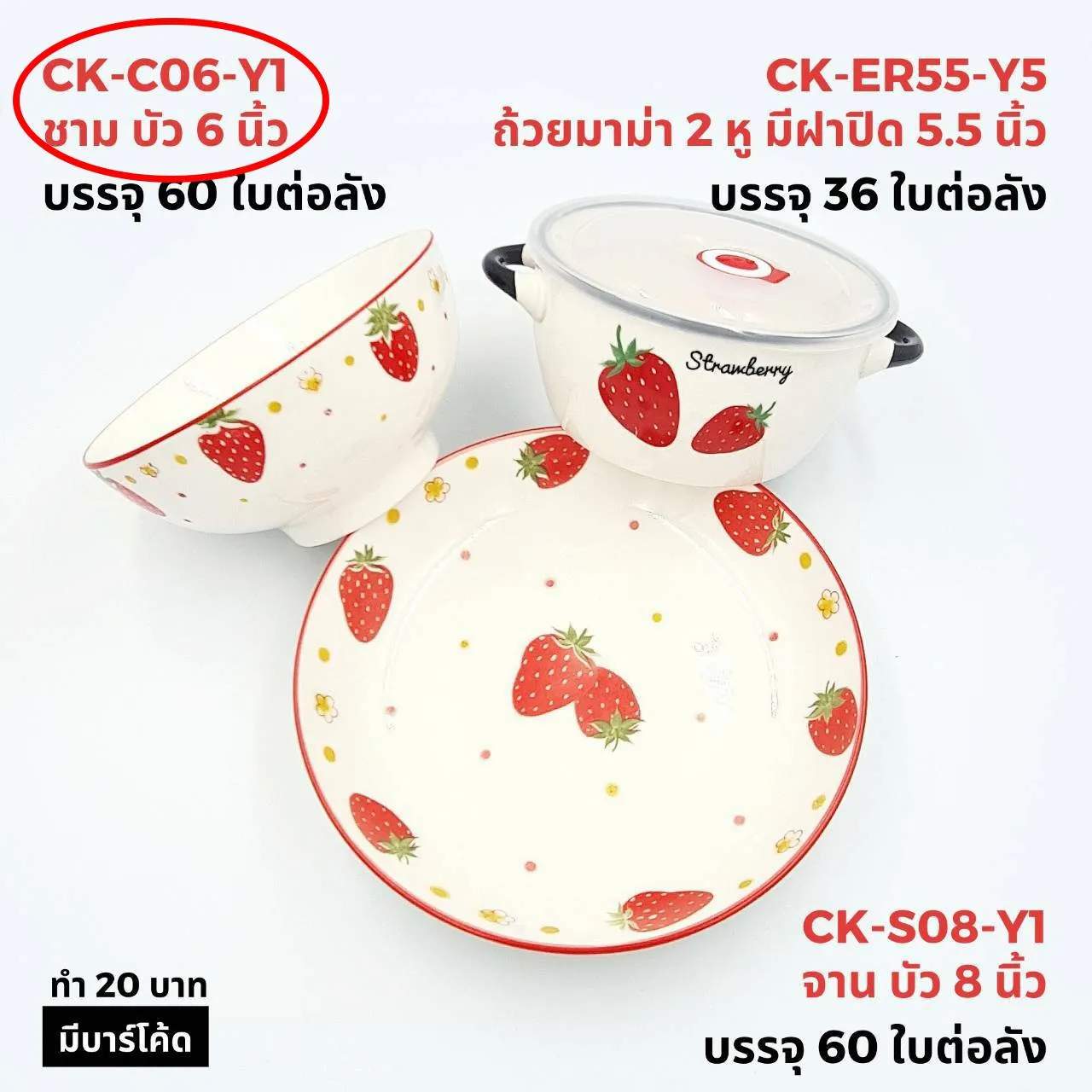 ขามบัว 6 นิ้ว ลายสตอเบอรี่ (1*60)  ***ขายยกลัง1050บาท***