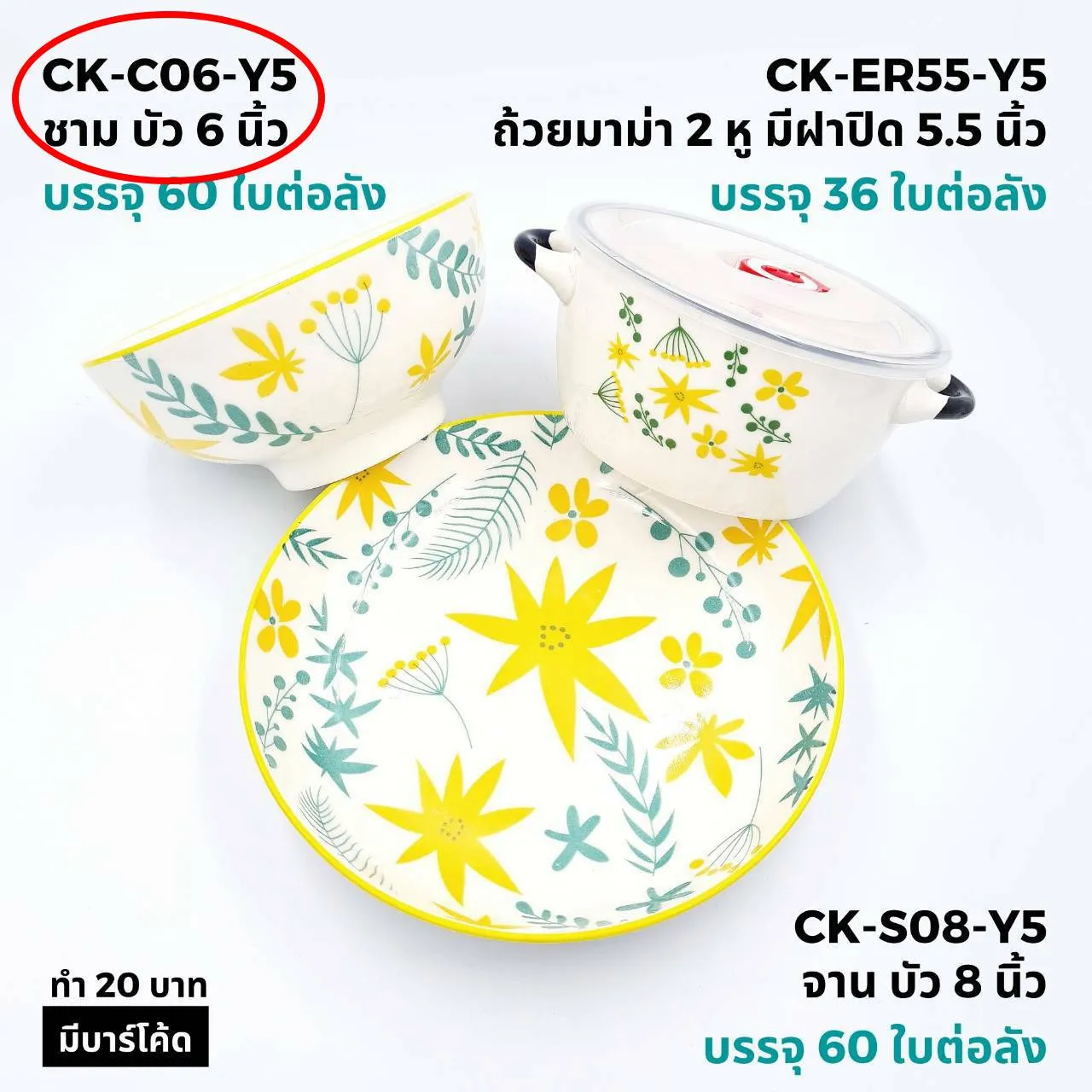 ชามบัว 6 นิ้ว ลายใบไม้ (1*60)  ***ขายยกลัง 1050บาท***