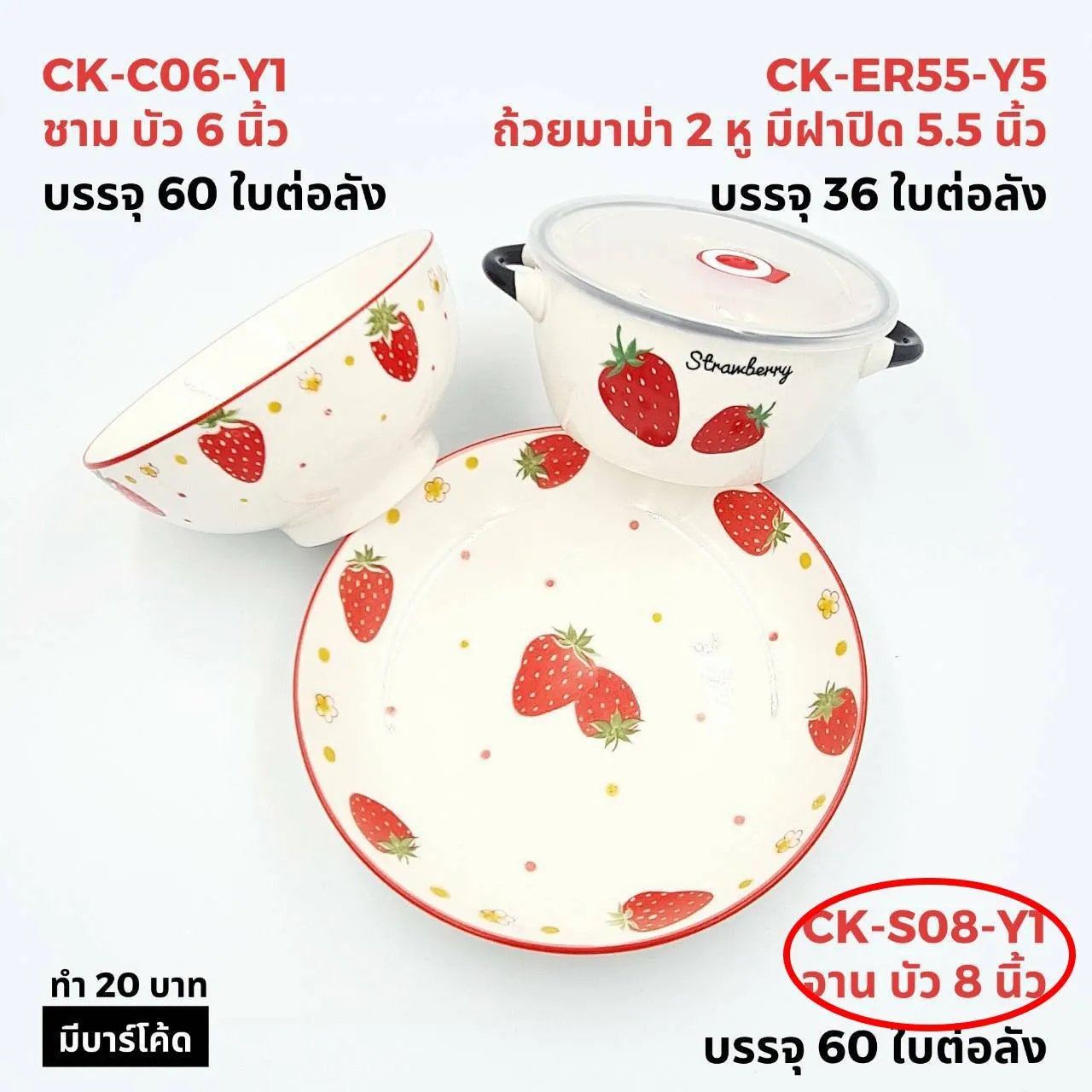 จานบัว  นิ้ว ลายสตอเบอรี่ (1*60)  ***ขายยกลัง 1050 บาท***