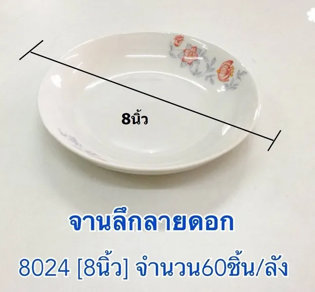 จานกระเบื้อง 8108 ลึกลายดอก 8นิ้ว 1*50   (ขายยกลัง 833 บาท )