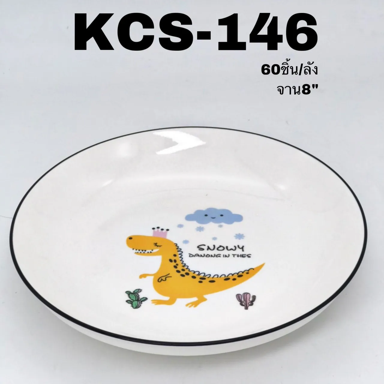 จานบัว กระเบื้อง 8 นิ้ว ลายไดโนเสาร์ (สีเหลือง)  (1*60) **ขายยกลัง 1000 บาท**