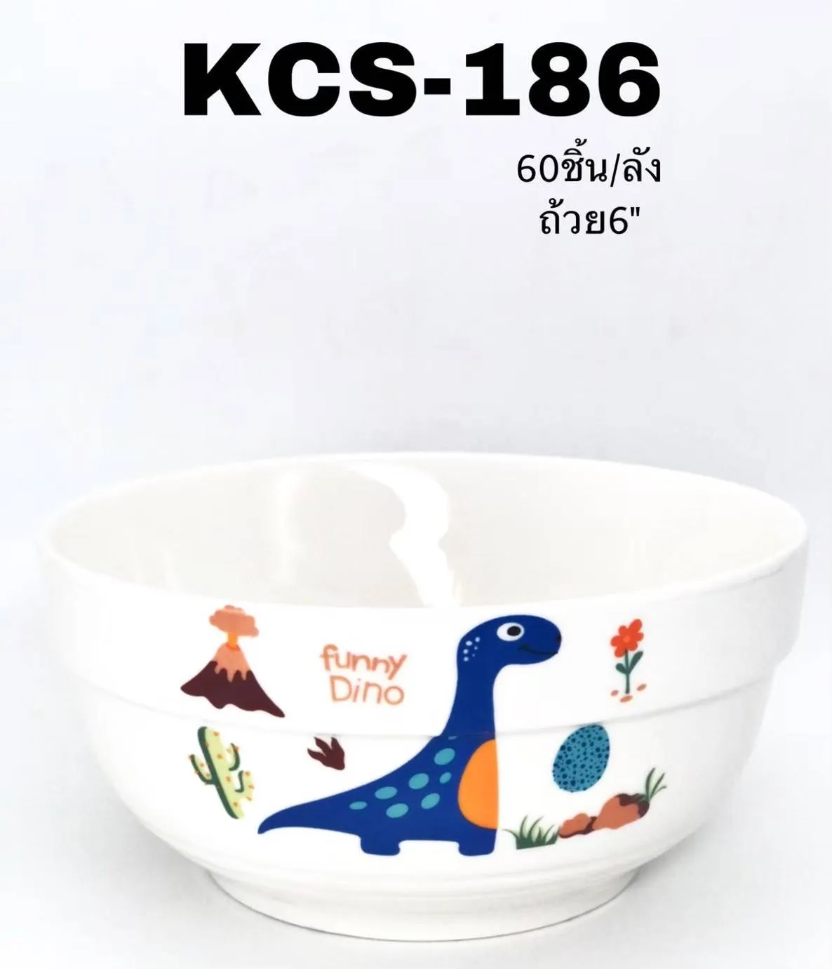 ถ้วย กระเบื้อง 6 นิ้ว ลายไดโนเสาร์(1*60) ***ขายยกลัง 1125 บาท***