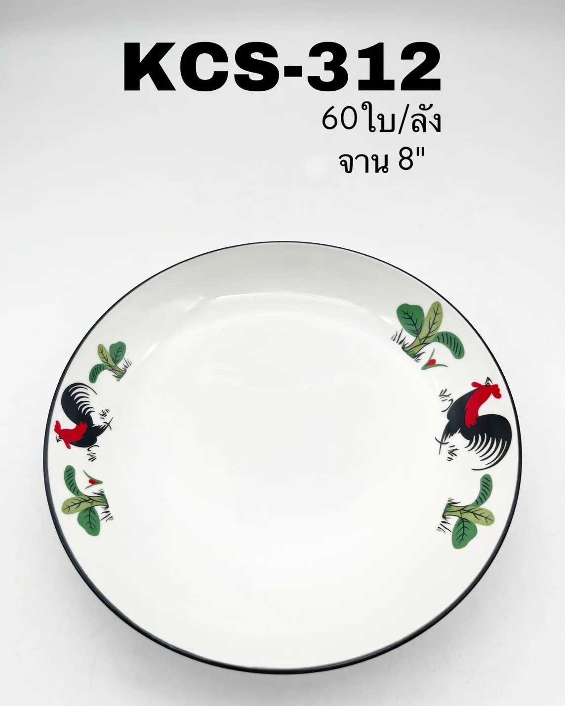 จานบัว กระเบื้อง 8 นิ้ว  ลายไก่ต้นกล้วย ( 1*60) **ขายยกลัง 1125บาท