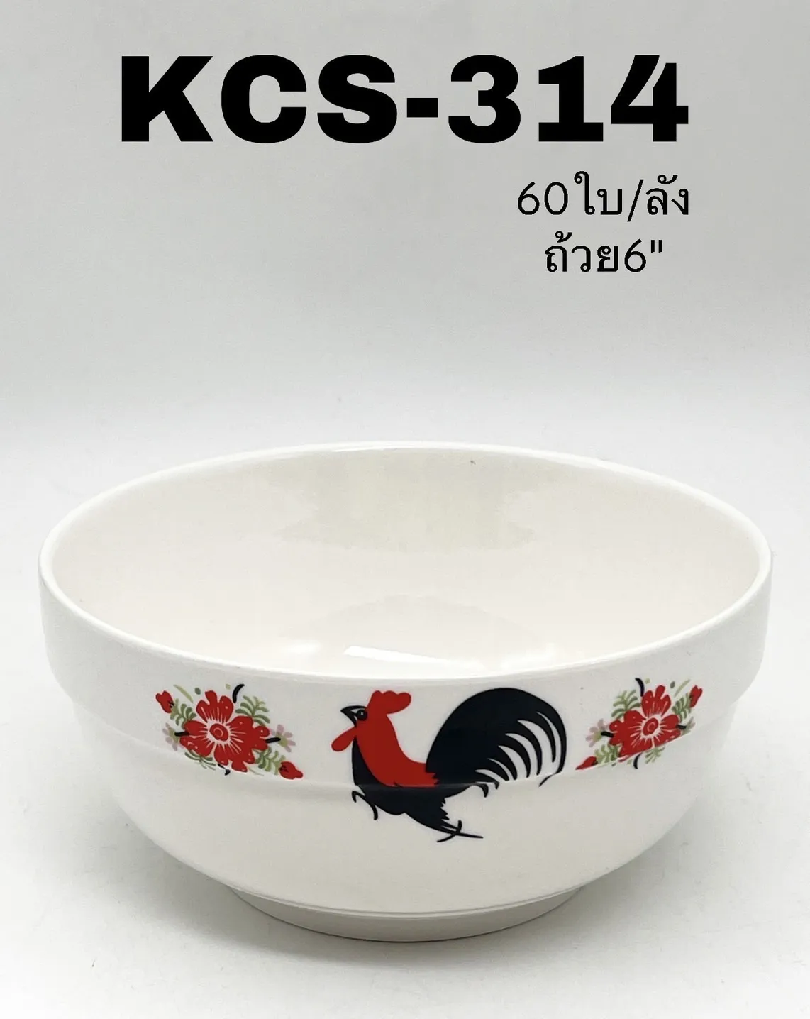 ถ้วย กระเบื้อง 6นิ้ว ลายไก่ดอกไม้  (1*60) ***ขายยกลัง 1125 บาท***