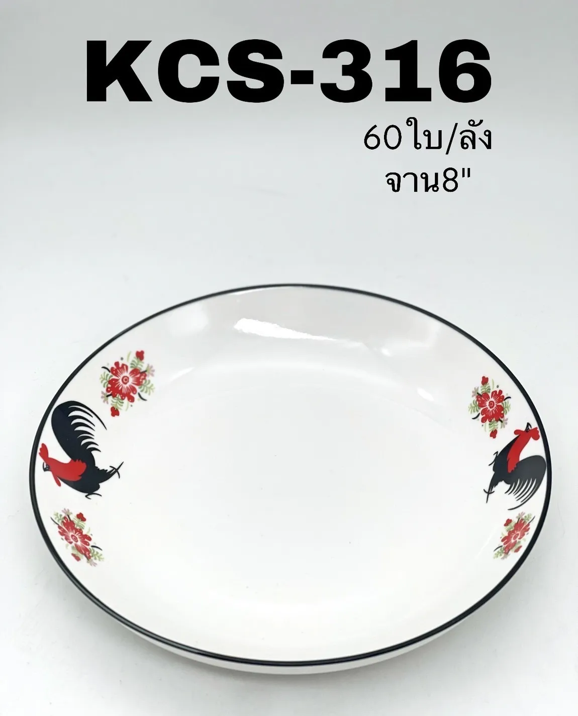 จานบัว กระเบื้อง 8 นิ้ว  ลายไก่ดอกไม้ ( 1*60) **ขายยกลัง 1125บาท