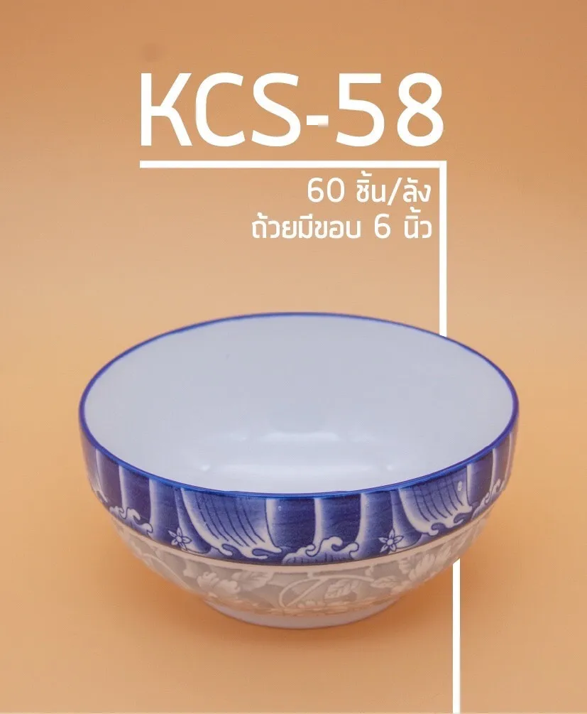 ถ้วย มีขอบ กระเบื้อง  6 นิ้ว ลายเส้น ขาว-น้ำเงิน  (1*60) **ขายยกลัง 1000 บาท**