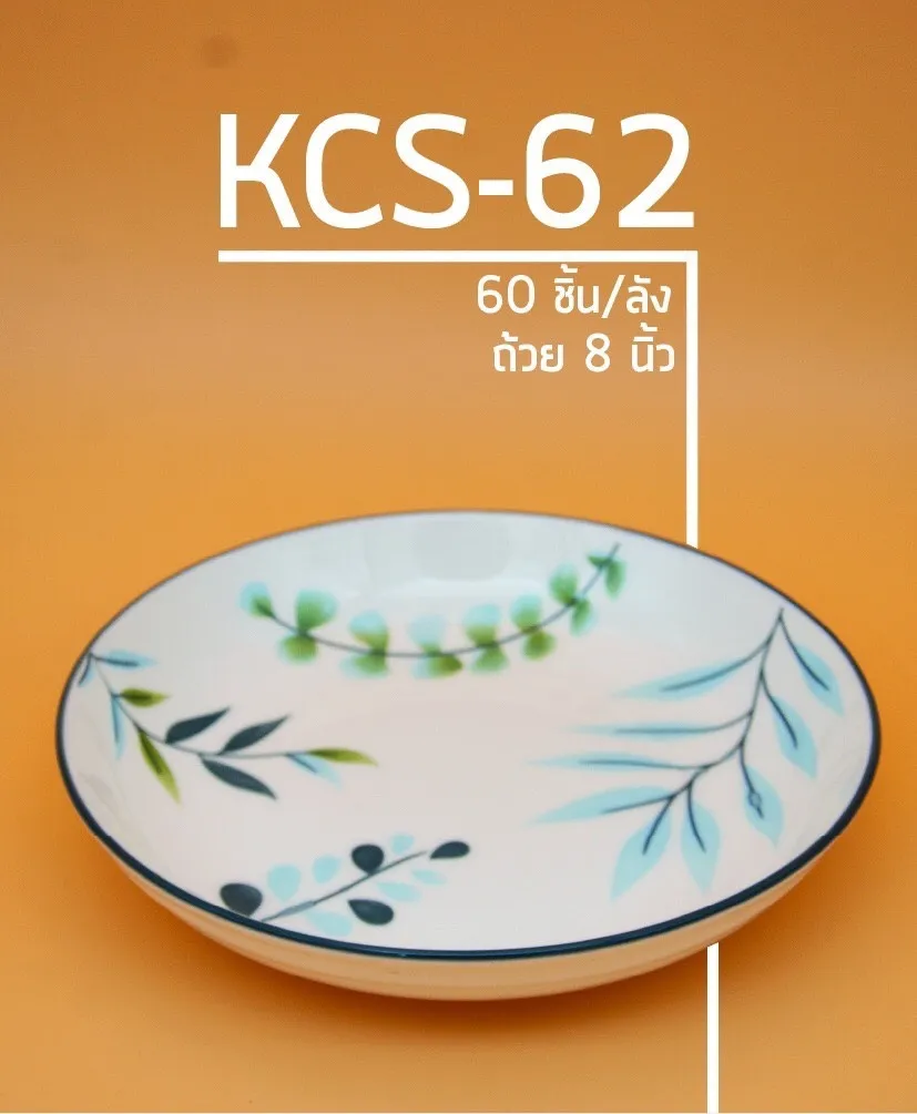 จานบัว กระเบื้อง 8 นิ้ว ลายใบไม้  (1*60)   **ขายยกลัง 1000 บาท**