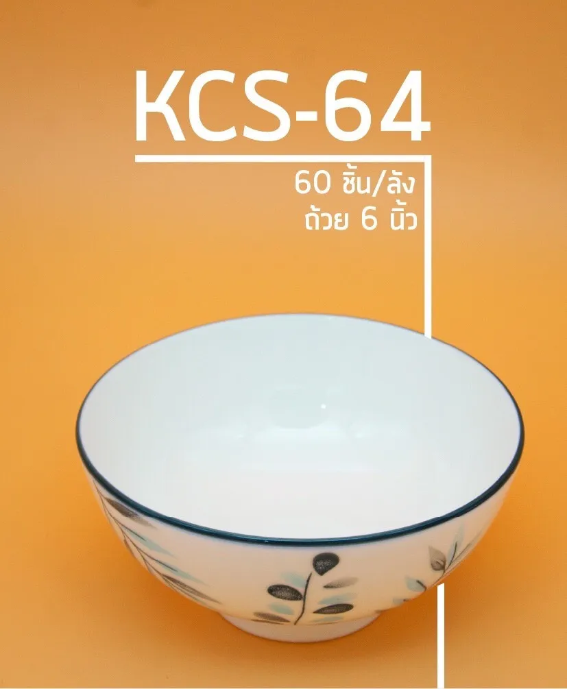 ถ้วย กระเบื้อง 6 นิ้ว ลายใบไม้  (1*60)   **ขายยกลัง 1125 บาท**