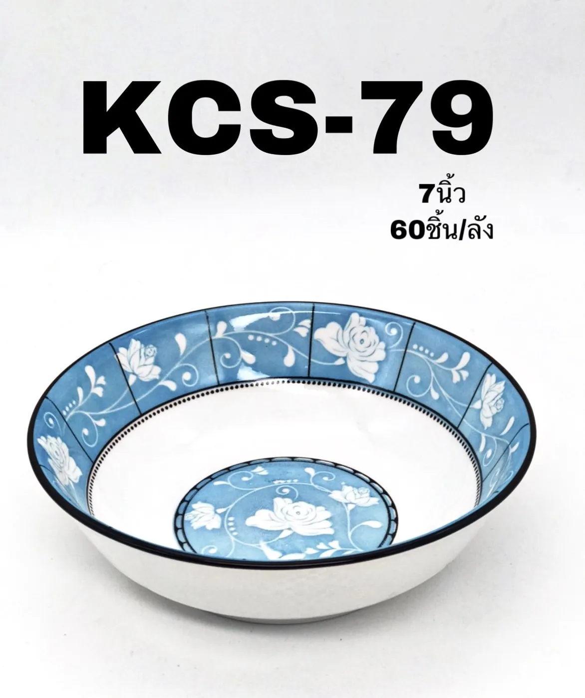 ชาม ปากบาน กระเบื้อง 7 นิ้ว ลายกุหลาบขาว ลายเส้น (1*60) **ขายยกลัง 1000 บาท**