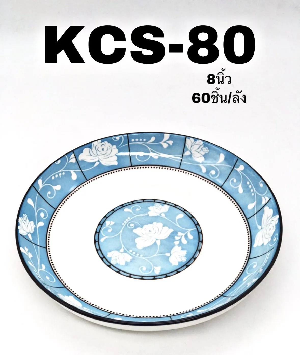 จานบัว กระเบื้อง 8 นิ้ว ลายกุหลาบขาว ลายเส้น (1*60) **ขายยกลัง 1000 บาท**