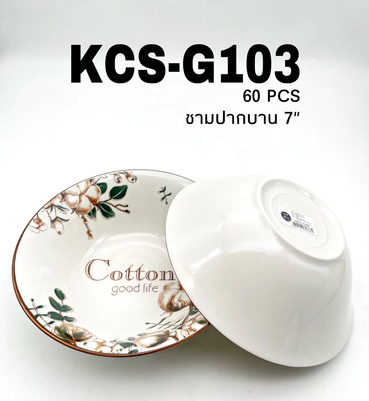 ชามปากบาน กระเบื้อง 7นิ้ว ลายCotton  (1*60) ***ขายยกลัง 1125 บาท***