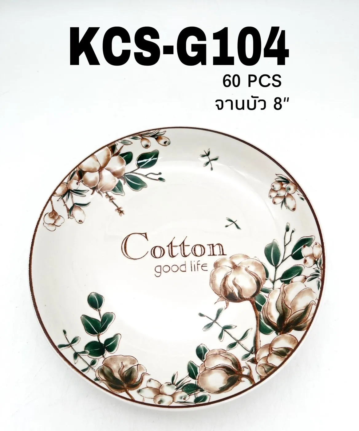 จานบัว กระเบื้อง 8 นิ้ว  ลายCotton   ( 1*60) **ขายยกลัง 1125บาท