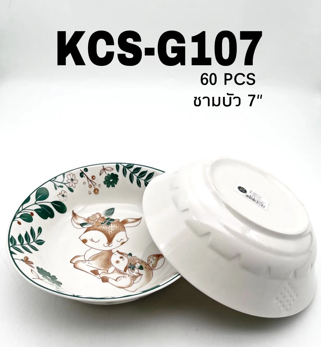 ถ้วย กระเบื้อง 7นิ้ว ลายแม่กวางลูกกวาง  (1*60) ***ขายยกลัง 1125 บาท***