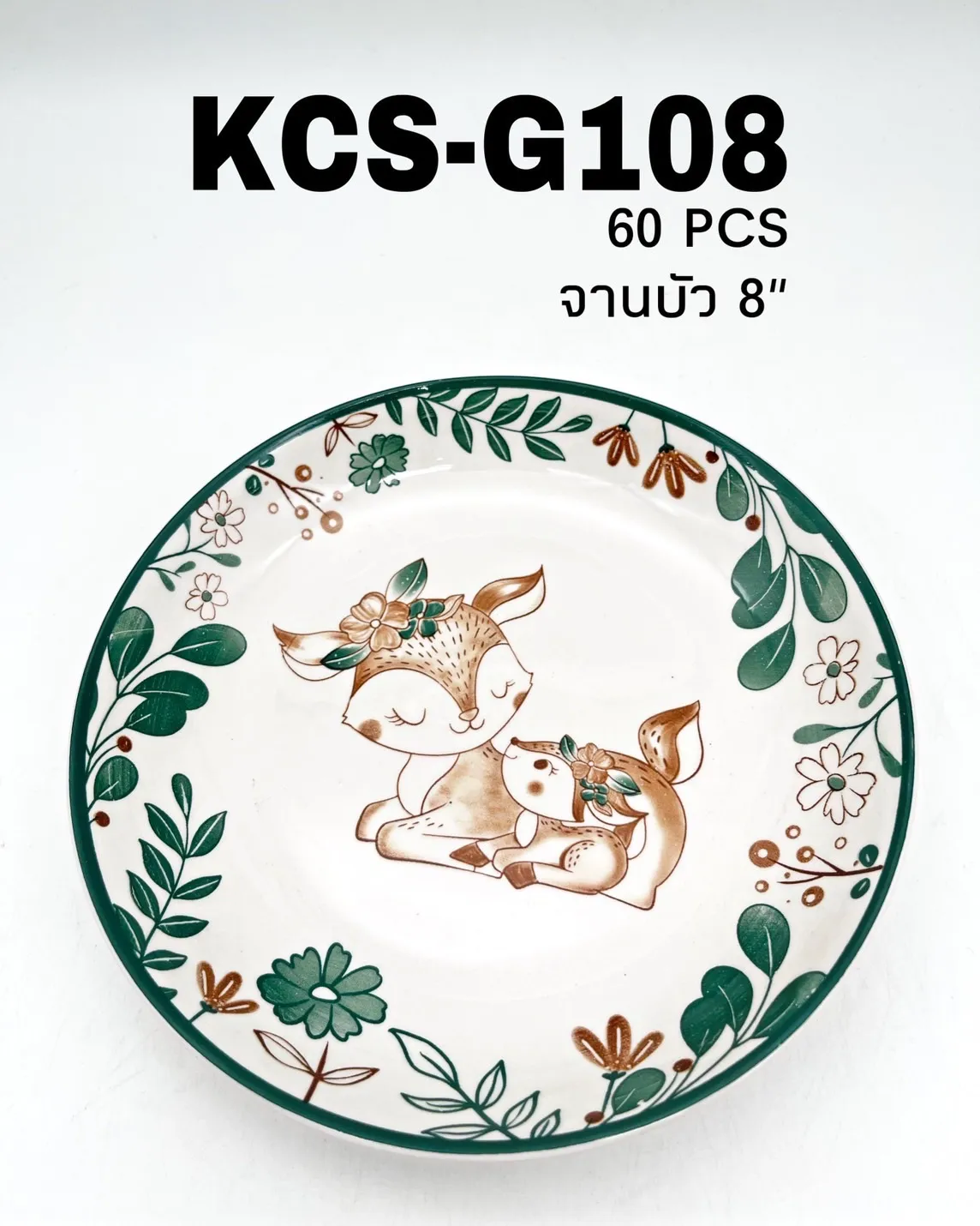 จานบัว กระเบื้อง 8 นิ้ว  ลายแม่กวางลูกกวาง   ( 1*60) **ขายยกลัง 1125บาท