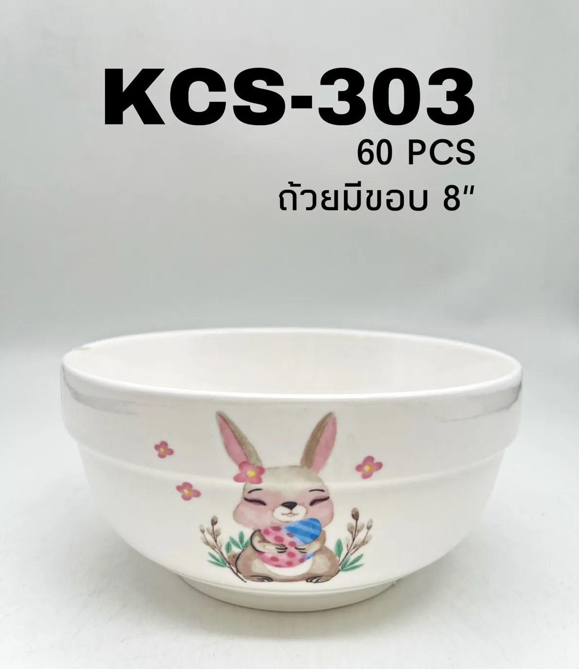 ถ้วย กระเบื้อง 8นิ้ว ลายกระต่ายคู่ (1*60) ***ขายยกลัง 1125 บาท***