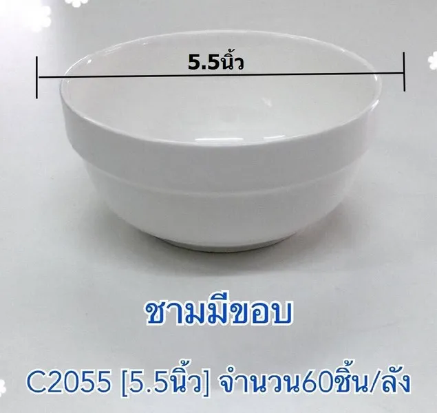 ชามกระเบื้องมีขอบทรงลึก 5.5นิ้ว หนา 1*60   (ขายยกลัง)