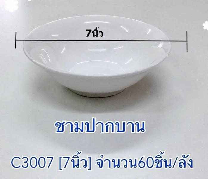 ชามกระเบื้องปากบาน 7นิ้ว พื้นขาว หลังขาว 1*60#CA107W   (ขายยกลัง 900 บาท)