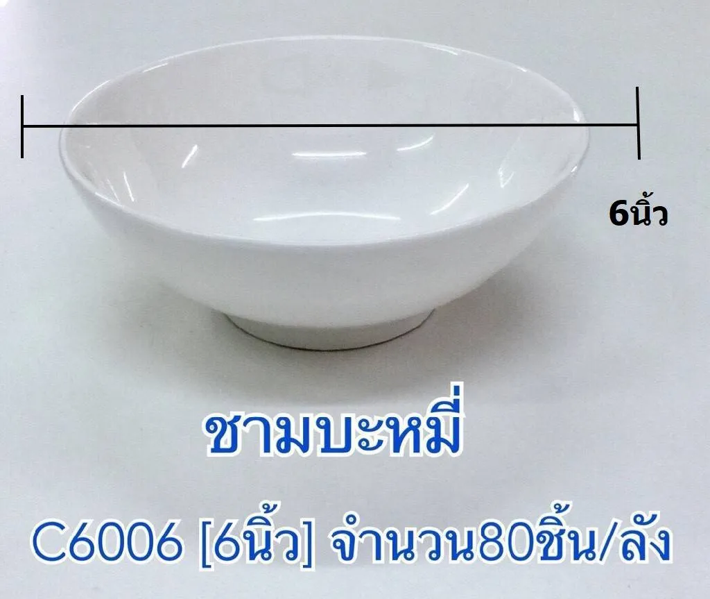 ชามกระเบื้องบะหมี่ 5.5-6นิ้ว 1*80 