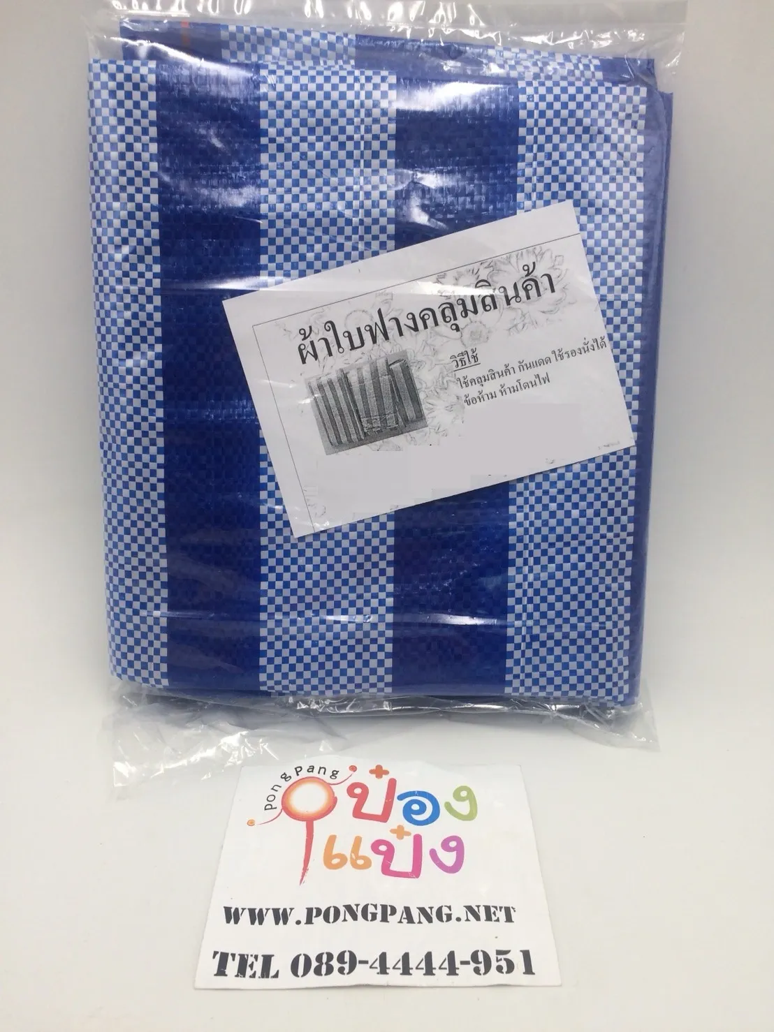 ผ้าใบลายฟ้าขาว ขนาด 2x3 หลา (1x5)