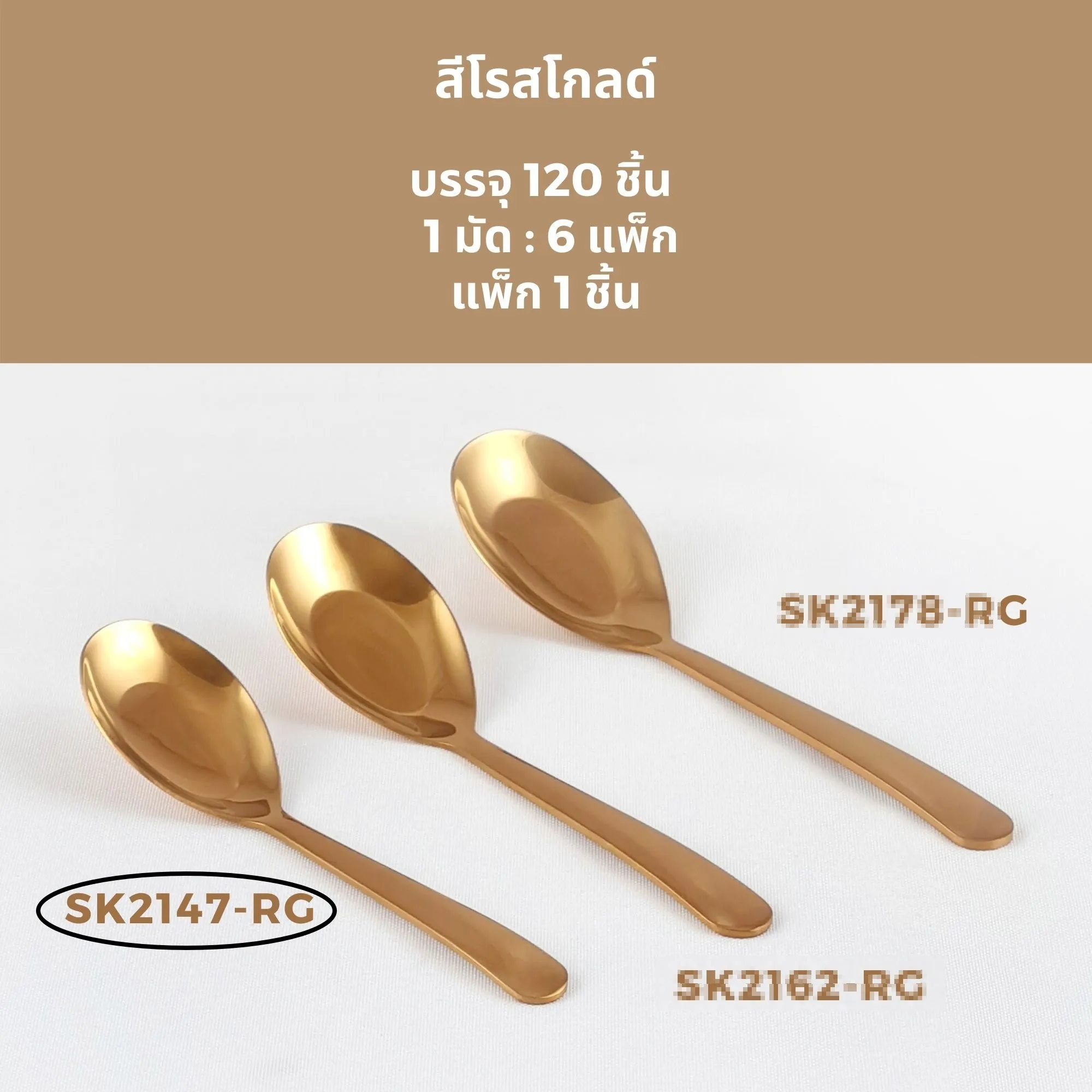 ช้อนกลาง ด้ามยาว 15cm. สีโรสโกลด์ (1*120) T2346-13