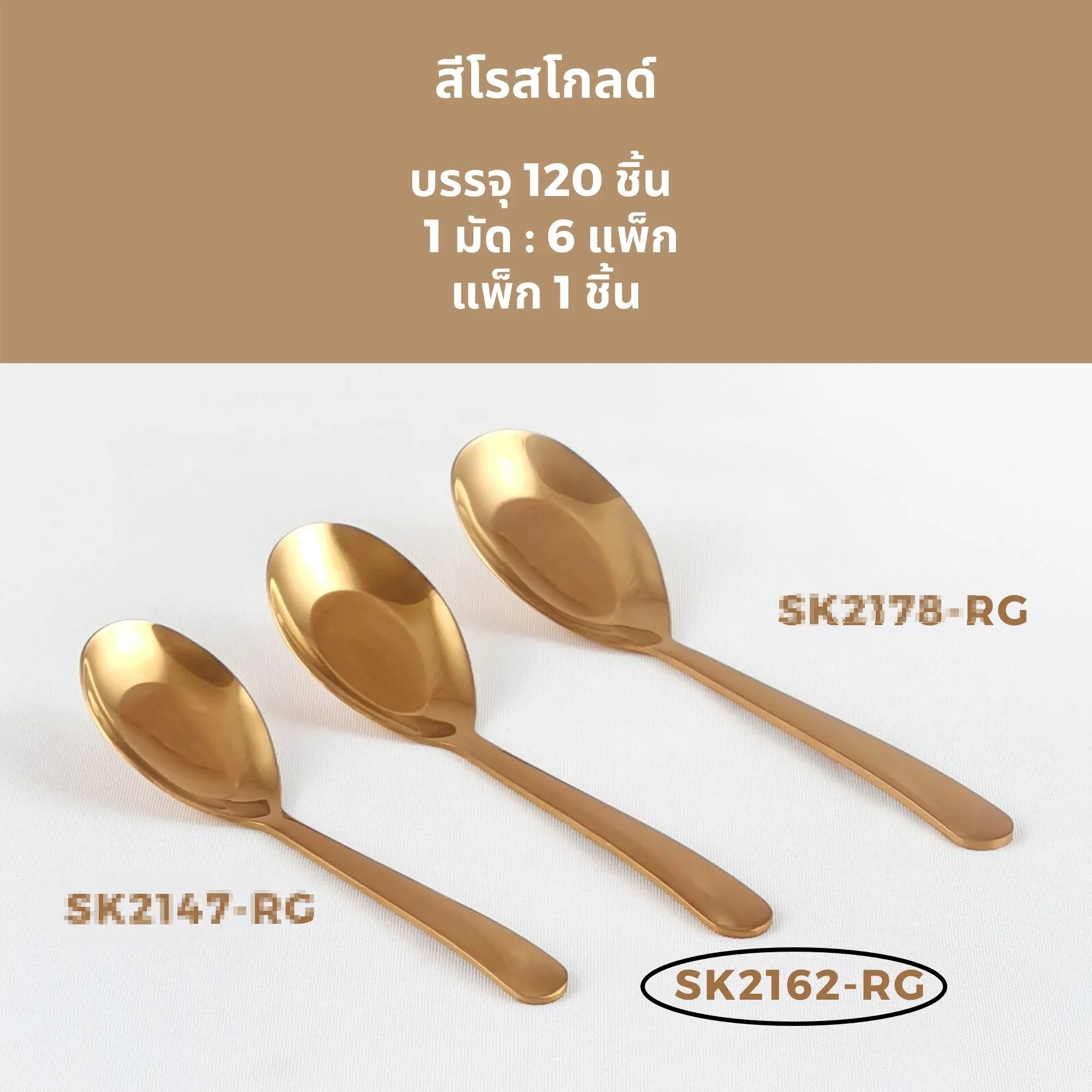 ช้อนกลาง ด้ามยาว 16.5cm. สีโรสโกลด์ (1*120)