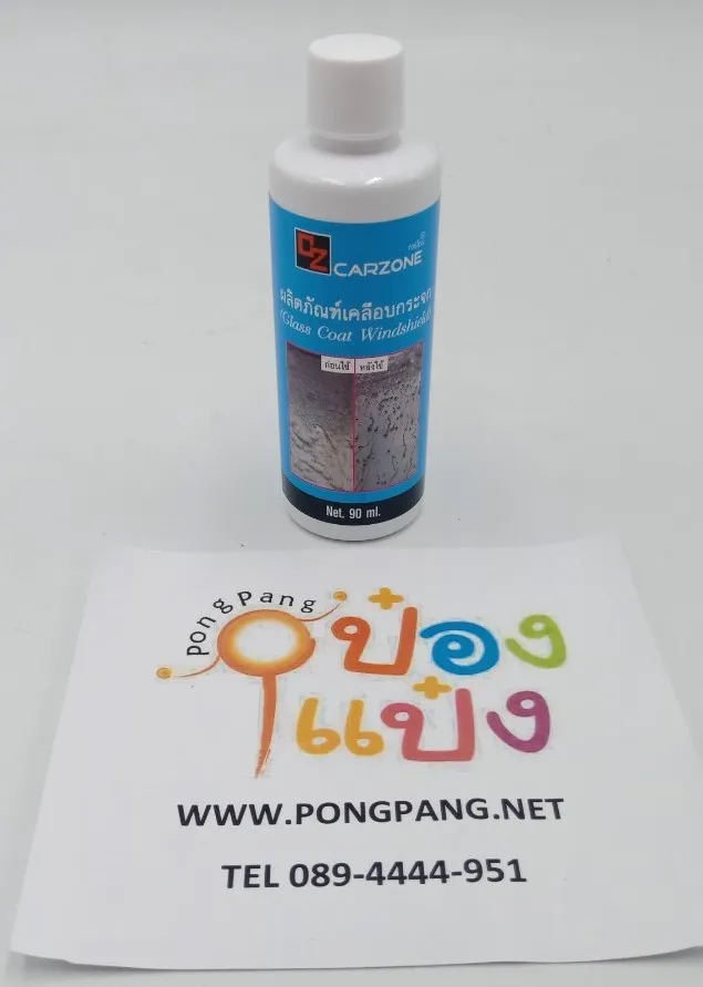 น้ำยาเคลือบกระจก 90ml. CARZONEขายยกกล่องละ2โหล380บาท  1*24  ATC0051